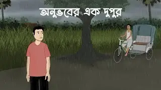 Onubhaber Ek Dupur - Horror Twist | Bhuter Golpo | Horror cartoon | Classic Animation