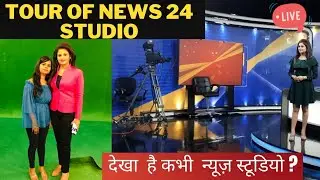 news studio tour  | news studio | news24 studio  | noida film city | e24 bollywood | news room setup