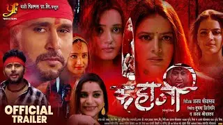 #Official Movie Trailer 2025 - Kahani | #Yash Kumarr | Shivika Deewan| New Bhojpuri Movie 2025