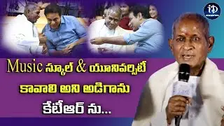 Maestro Ilaiyaraaja Speech #musicschool Pre Release Event | K.T.Rama Rao | iDream Celebrities
