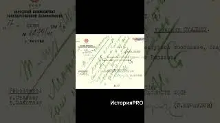 тайное донесение Сталину