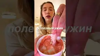 ЧТО Я ЕМ ? #whatieatinaday #еда #рационпп #обзор #ужинрецепт #пп #рецепты #обзор #duet #food