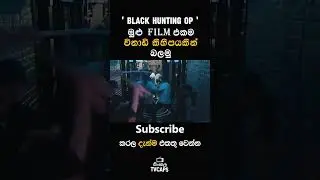 මේකත් miss කරන්න හදනවා නම් එපා | Sinhala Film Review | Sinhala TVcaps