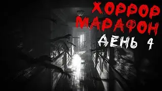 Хоррор-марафон: День 4 - Dont Be Afraid & ColdSide