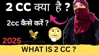 2CC क्या है ? || 2CC कैसे करना है ? || What is 2CC || #2ccinforever@foreverRuba