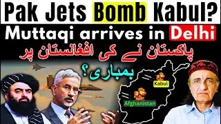 Pakistan VS Afghanistan || Why did Pakistan attack Kabul? || Dr. Amjad Mirza's Investigation || News