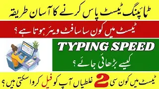 typing test kaise pass kare | typing test for junior clerk