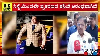 Home Minister Parameshwar Says CJ Roy Case Investigation Has Started From Yesterday