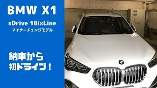 BMW X1 sDrive   18ixLine 納車！曇天・強風の中、海老名SAまで初ドライブ