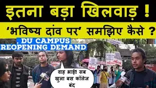 du campus reopening update | du reopen news | du reopen protest | latest News | Breaking News