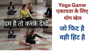 Yoga game। #YogaGame #YogaChallenge #YogaFun #MindBodyGame #YogaLearning #DailyYogaGame