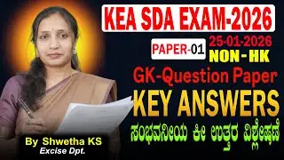KEA SDA GK (PAPER-1) KEY ANSWER | 25-1-2026 NON-HK | BY SHWETHA K S