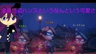 コラボオバケイドロ(声あり)