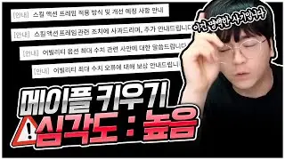 메이플키우기 : 난리도 아니네요, 플레이로는 마지막 영상 일 것 같습니다. (feat.왓더버거) [팡이요,  메이플스토리,  메이플키우기, 왓더버거]