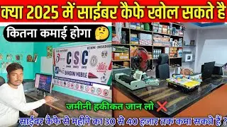 Cyber cafe business plan 🤔 || Cyber cafe kholne ke liye kya kare || internet cafe shop kaise khole
