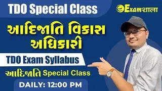 TDO Exam Syllabus | આદિજાતિ વિકાસ અધિકારી | Tribal Development Officer SPECIAL | GPSC  #gpsc #tdo