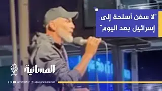 عمال ميناء جنوة يتحدون الاحتلال ويهددون: سنعطل أوروبا إذا مس الاحتلال سفن الحرية لغزة