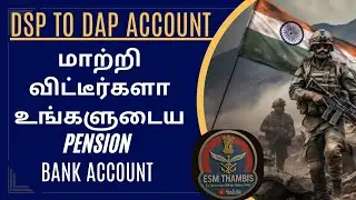 DSP TO DAP ACCOUNT மாற்றி விட்டீர்களா உங்களுடைய பென்ஷன் Bank அக்கவுண்ட்டை சரிபார்த்துக் கொள்ளுங்கள்