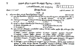 12th physics First Revision Exam question paper 2025|tamil Medium