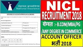 NICL RECRUITMENT 2018 || NICL ACCOUNT APPRENTICE RECRUITMENT 150 POST || APPLY ONLINE NICL BHARTI