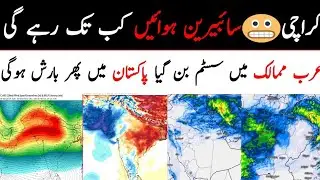 Pakistan weather update 25/1/26.karachi weather latest update.Madina Kuwait behrain Qatar Dubai rain