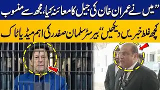 &ldquo;I Inspected Imran Khan&rsquo;s Jail, Don&rsquo;t Believe False Reports About Me&rdquo; | Salman Safdar&rsquo;s Media Talk
