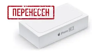 Apple Leaks - iPhone SE 2 перенесен на лето, код iOS 14 утек в сеть, WWDC 2020 отменена?