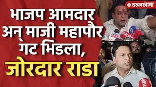 भिवंडीत राडा, Mahesh Chougule अन् Vilas Patil आमनेसामने Rada, Bhiwandi, Mumbai Election