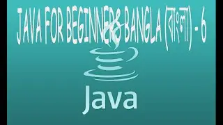 Java For Beginners Bangla (বাংলা) -6-  Increment and Decrement Operators
