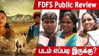 மின்மினி - மக்கள் கருத்து? Minmini Public Review | Minmini Review | Halitha Shameem, Khatija Rahman