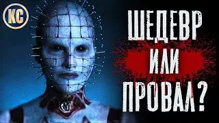 Восставший из Ада 2022 ОБЗОР | Новый Фильм Ужасов 2022 в Хорошем Качестве | ОСОБОЕ МНЕНИЕ
