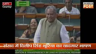 Dilip Singh Bhuria का संसद में आखिरी और यादगार भाषण