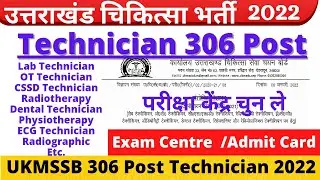 Uttarakhand Technician Exam centre 2022 |Lab Technician admit Card | ukmssb lab Technician exam2022