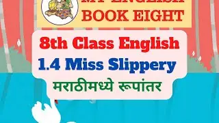 1.4 miss slippery explanation in marathi | miss slippery story in marathi | miss slippery lesson