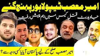 Amir Musab Tipu || Teefi Butt || Qaiser Sohail Butt || Amir Fateh || Sochta Pakistan