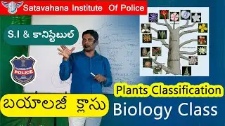 TS Police Constable and SI  Plants Classification In Telugu | Biology Class 2025 | General Studies