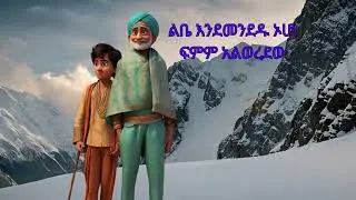 Muluken Melesse ሙሉቀን መለሰ &ndash; 
