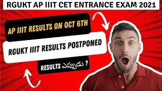 AP IIIT RESULTS POSTPONED | IIIT  Results ఎప్పుడు ? | RGUKT IIIT CET ENTRANCE EXAM 2021| IIIT News