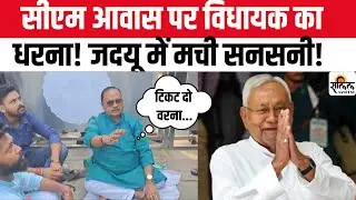 #GoPalMandalDrama: Gopal Mandal का CM आवास पर बवाल! Bihar Election 2025