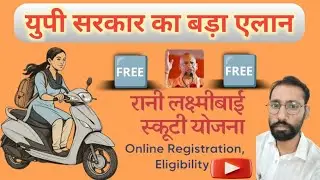 UP Gov. CM Rani Lakshmi Bai Scooty Yojna 2025 | Free Scooty yojna | Uttar Pradesh sarkar New Yojna