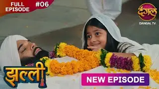 Jhallee | Full Episode 6 | झल्ली | New Show FULL HD | New Episode | Dangal TV