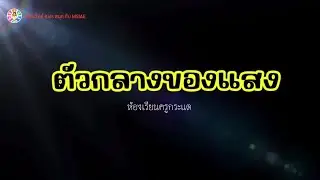 Song: The Medium of Light (Grade 4)