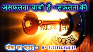 संशयात्मने विनश्यति: स्वयं पर शक है विनाश! | Success Key #success #selfdoubt  #SanatanLabs