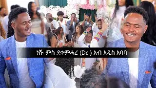 ነሽነሽ ምስ ደቀምሓረ  ኣብ ኣዲስ ኣበባ . .........