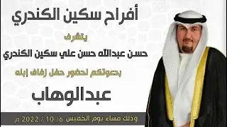 افراح سكين الكندري / عبدالوهاب  حسن  عبدالله  حسن  الكندري