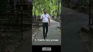 участки с двумя захоронениями ПЛЮСЫ/МИНУСЫ