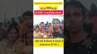 up police home guard vacancy 2026 #love #motivation 🇮🇳