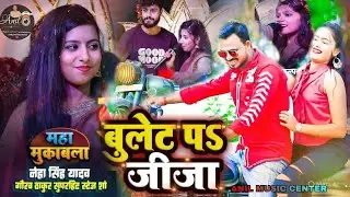 Video song - बुलेट प जीजा #gouravthakur #कल्पना मंडल   Ft #नेहा सिंग यादव- मंच पर धमाका सॉन्ग