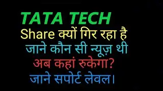 TATA TECH SHARE, TATA TECHNOLOGIES SHARE, TATA TECH SHARE NEW, TATA TECH SHARE LATET NEWS,