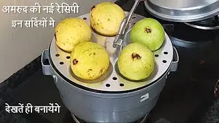 अमरूद की ऐसी लाजवाब रेसिपी देख सब हैरान रह जायेंगे,खाने के बाद गाजर का हलवा भूल जाएंगे /Halwa Barfi